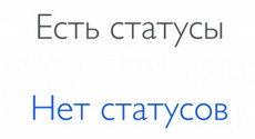 нет статусов