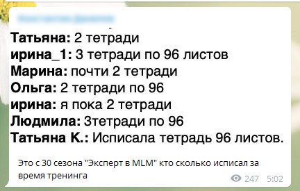 сколько исписывают тетрадей за тренинг