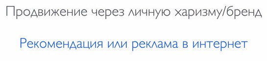 личная харизма