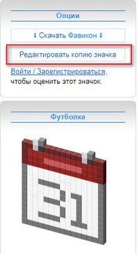 редактируем фавикон