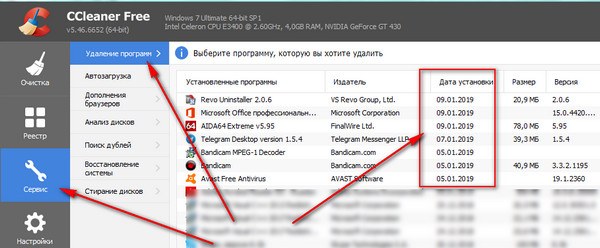 вкладка Сервисы - Удаление программ