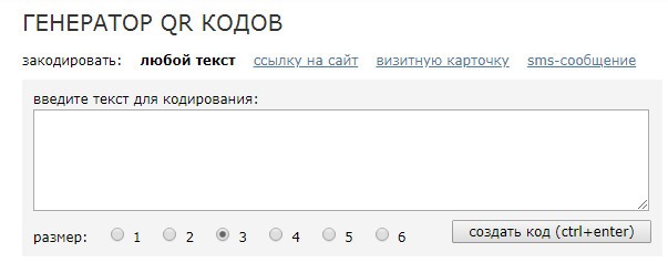 генератор кодов