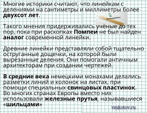 история линейки