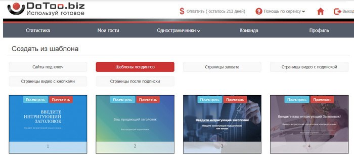 шаблоны лендингов