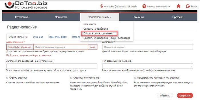 создать одностраничник самостоятельно