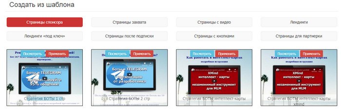 страница спонсора