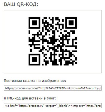 ваш qr код