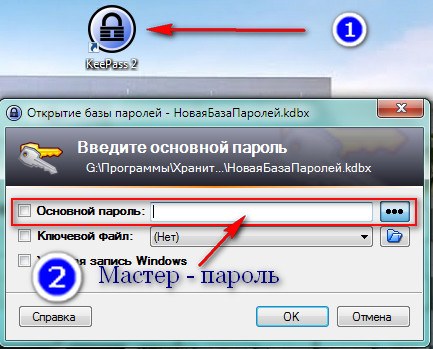 вписываем мастер пароль