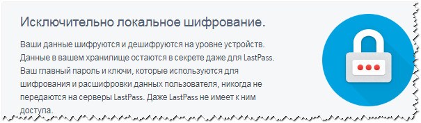 LastPass_ локальное шифрование данных