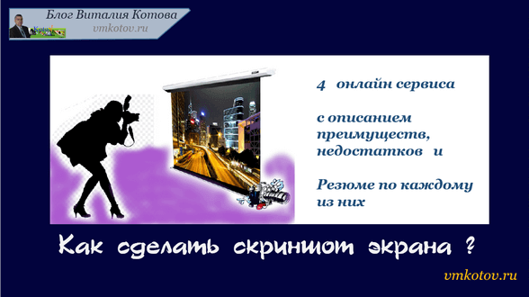 Как сделать скриншот экрана