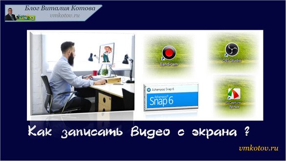 Как записать видео с экрана компьютера windows 7