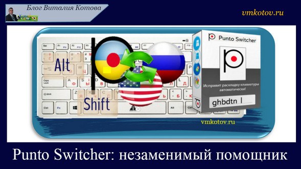 Скачать бесплатно Пунто Свитчер